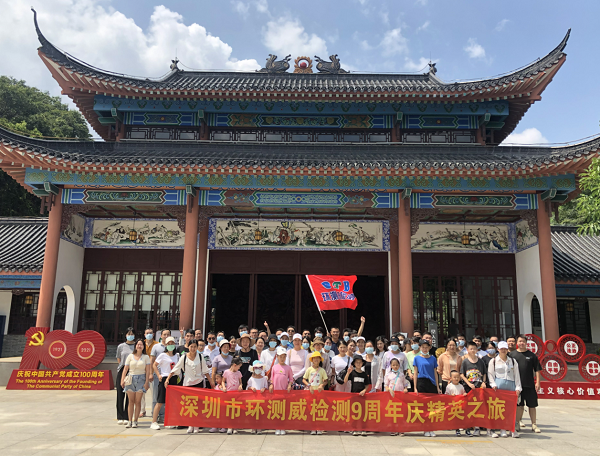 2021年環測威旅游團建活動